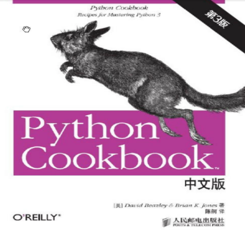 Python Cookbook（第3版） 中文版 pdf