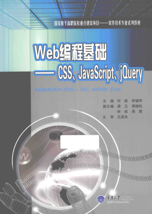 Web编程基础——CSS、Ja vaSc ript、jQuery