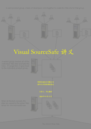 sourcesafe教程讲义 中文PDF