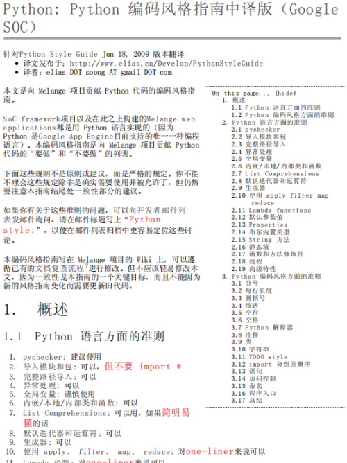 Python 编码风格指南中译版（Google SOC） 高清pdf