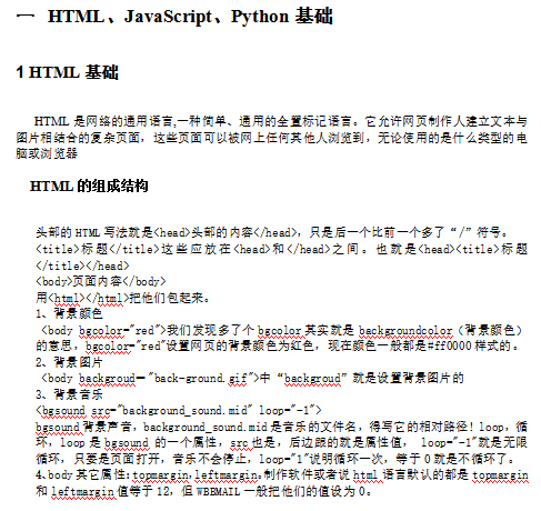 Python开发网站指南 中文