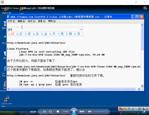 CentOS 5.3 Linux 上安装 wget jdk1.7和设置环境变量视频教程