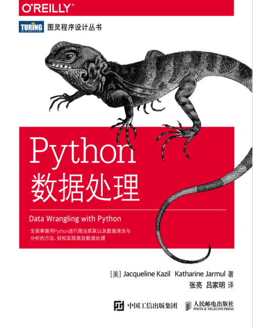 Python数据处理 中文完整pdf 源码