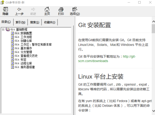 Git参考手册 中文CHM版