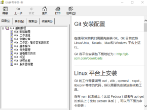 Git参考手册 中文CHM版
