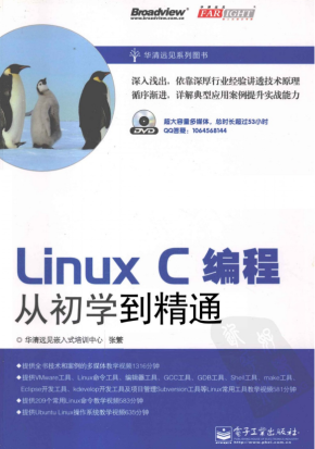 Linux C编程从初学到精通 pdf