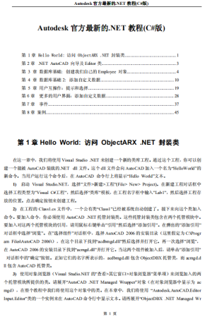 Autodesk官方最新.net开发教程（C#版）共8章 PDF