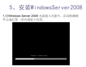 Windows Server 2008安装指南 中文