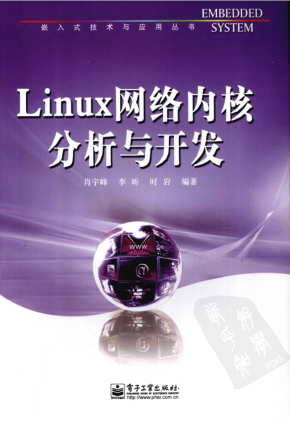 Linux网络内核分析与开发