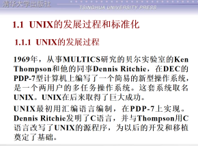 清华大学UNIX教程讲义