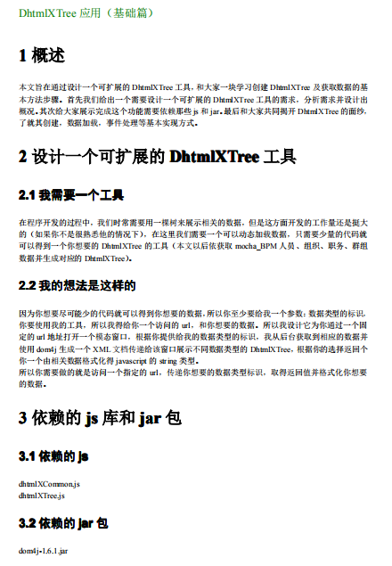 DHtmlXTree应用（基础篇） 中文PDF