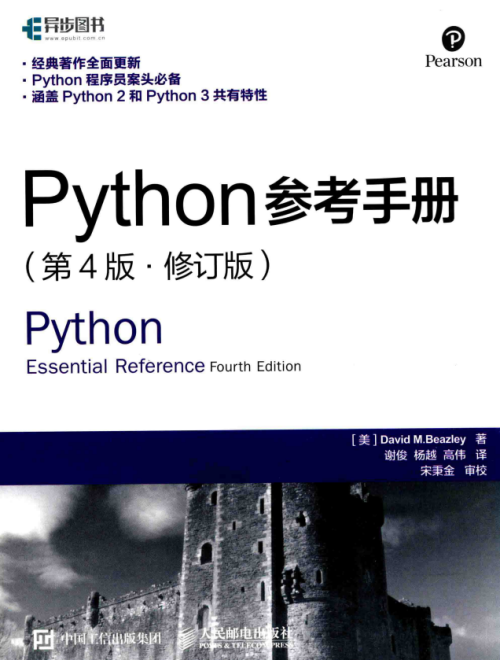 Python参考手册 第4版 修订版 中文pdf