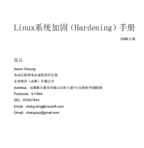 Linux系统加固（Hardening）手册 中文 PDF