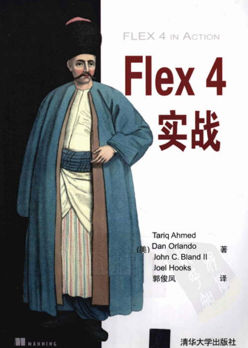 flex4实战（郭俊峰译） PDF