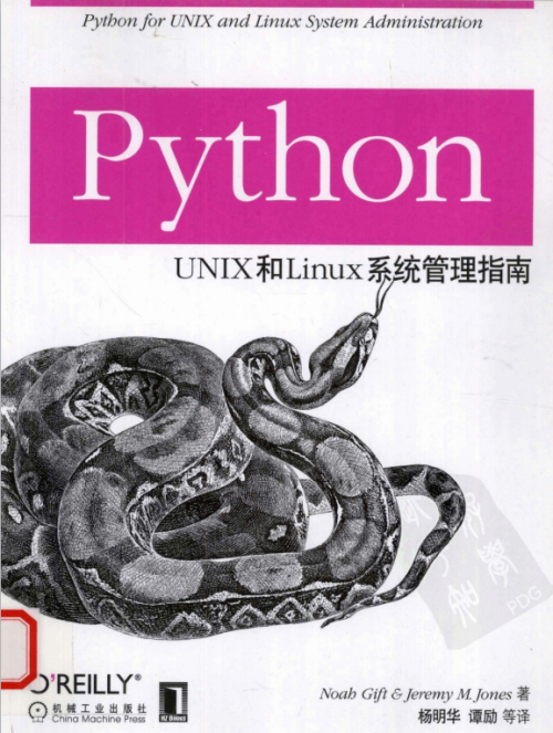 Python UNIX和Linux系统管理指南 （ Noah Gift） 中文pdf