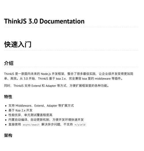 think.js 3.0说明帮助文档