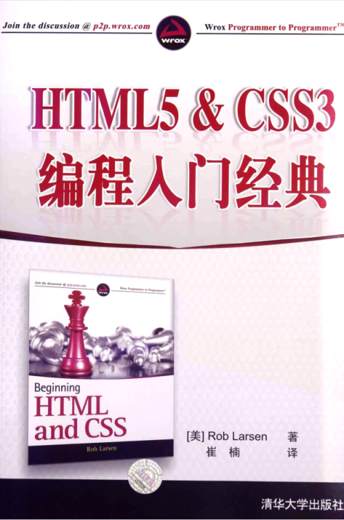 HTML5 &amp; CSS3 编程入门经典