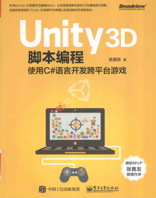 Unity 3D脚本编程：使用C#语言开发跨平台游戏 pdf