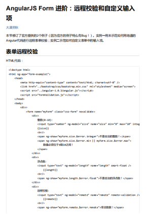 AngularJS表单进阶 中文