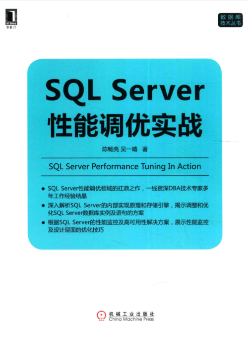 SQL Server性能调优实战