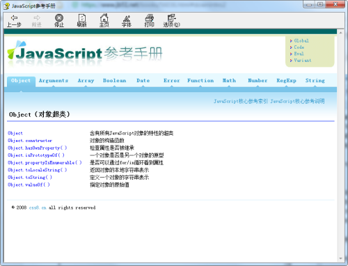 javascript 参考手册集合