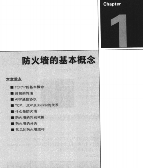 网络安全专家 更安全的Linux网络 PDF