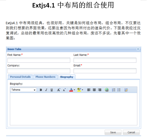 Extjs中布局的组合使用 中文WORD版