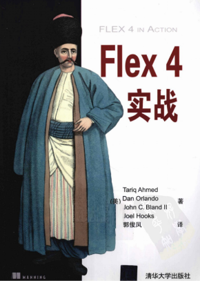 Flex 4实战 PDF