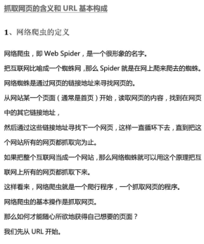 python网络爬虫（抓取网页的含义和URL基本构成） 中文PDF