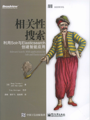 相关性搜索 利用Solr与Elasticsearch创建智能应用 完整pdf