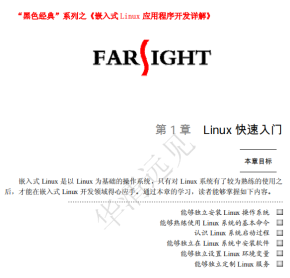 嵌入式Linux应用程序开发详解（孙琼） pdf