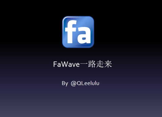 FaWave一路走来