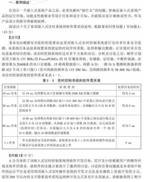 嵌入式系统设计师案例导学 PDF