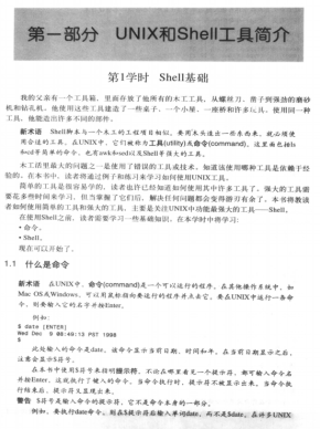 UNIX Shell编程24小时 中文pdf