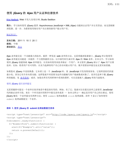 使用jQuery的Ajax用户认证和注册技术 中文PDF版