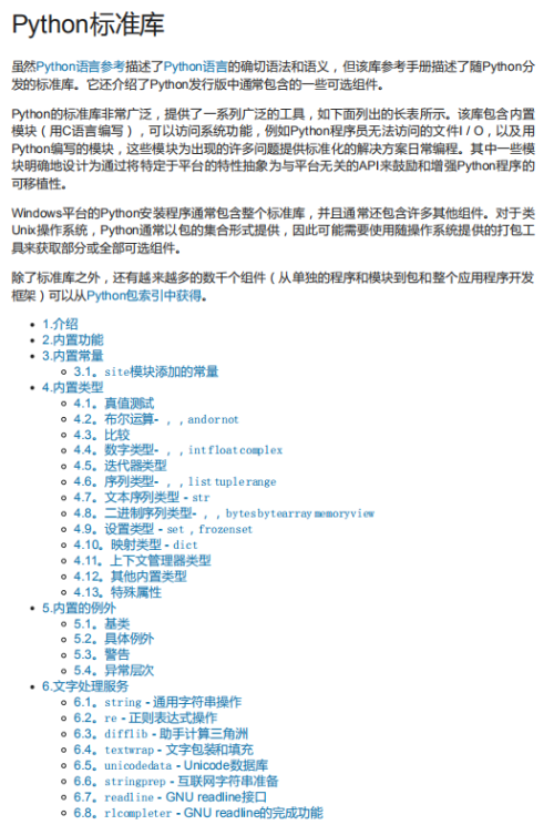 Python3.6.5标准库 参考文档 完整pdf