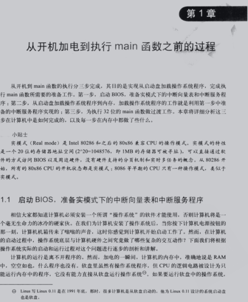 Linux内核设计的艺术 图解Linux操作系统架构设计与实现原理 中文 PDF