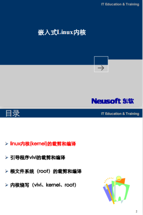 嵌入式Linux内核 中文PDF