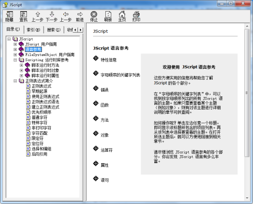 微软Jscript手册 中文CHM版