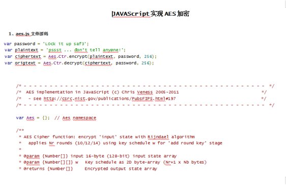 Ja vasc ript实现Aes加密 中文WORD版