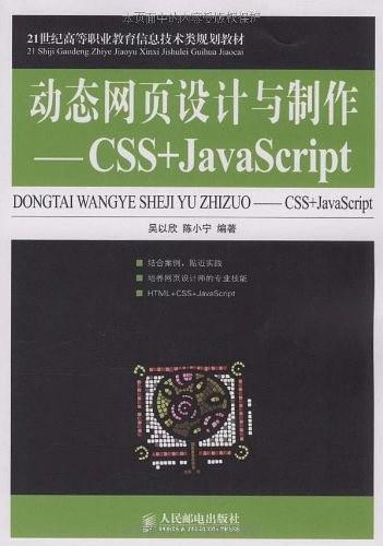 动态网页设计与制作—CSS+Ja vaSc ript