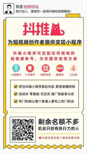 抖推是什么？抖推怎么加入，抖音短视频变现技巧，抖推平台怎么赚钱的