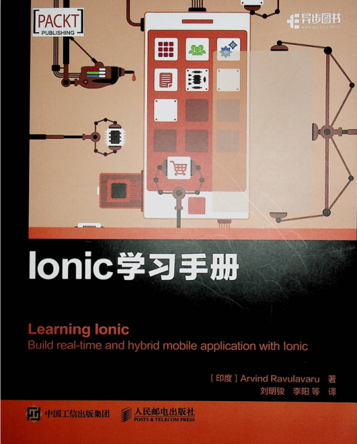 Ionic学习手册 中文pdf