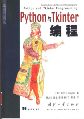 Python与Tkinter编程 PDF