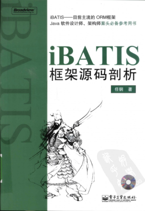 iBATIS框架源码剖析