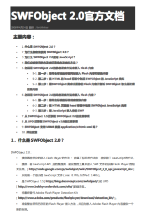 SWFobject 2.0 官方文档（中文） PDF