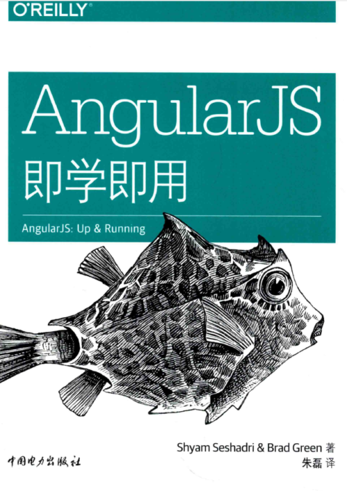 AngularJS即学即用