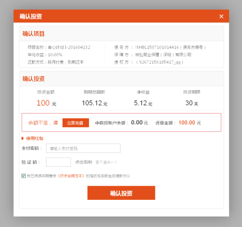 jQuery layer可拖动弹出框确认投资表单代码