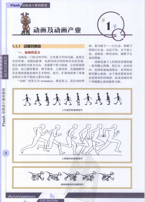 Flash动画设计案例教程 PDF