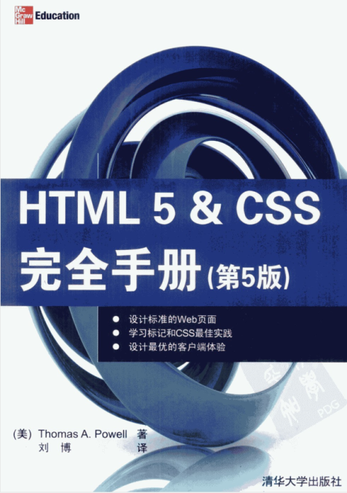 HTML 5&amp;CSS完全手册（第5版）